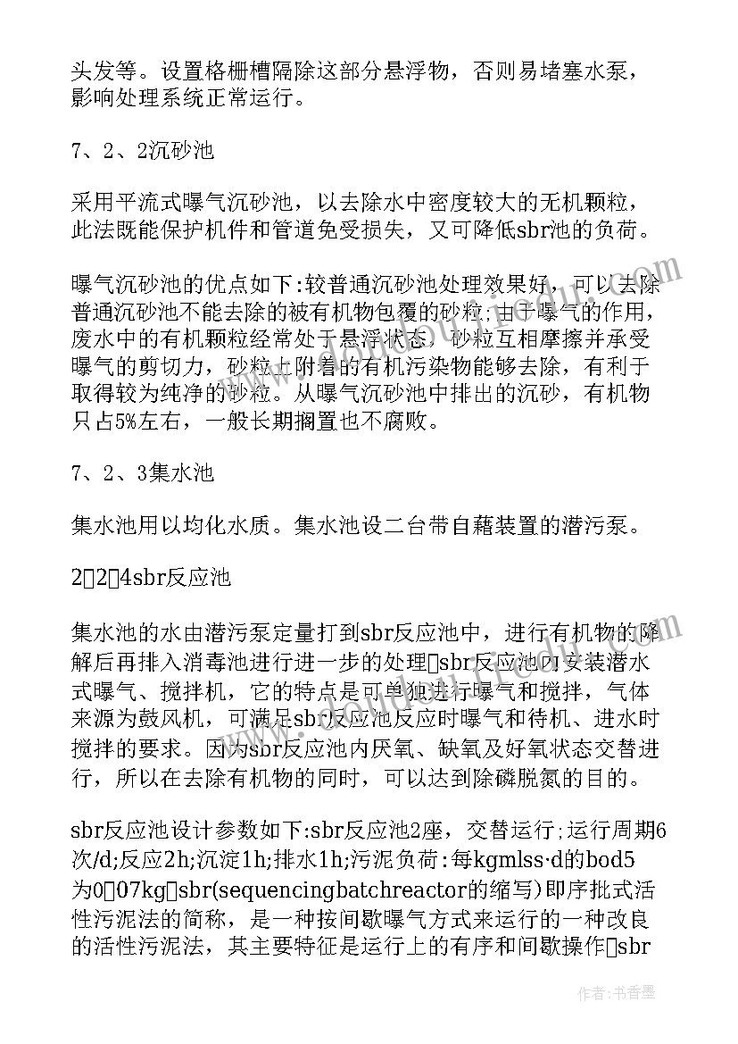 2023年污水处理心得体会个人(优秀5篇)