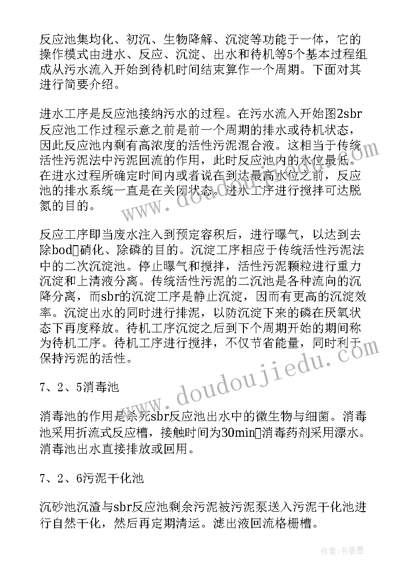 2023年污水处理心得体会个人(优秀5篇)