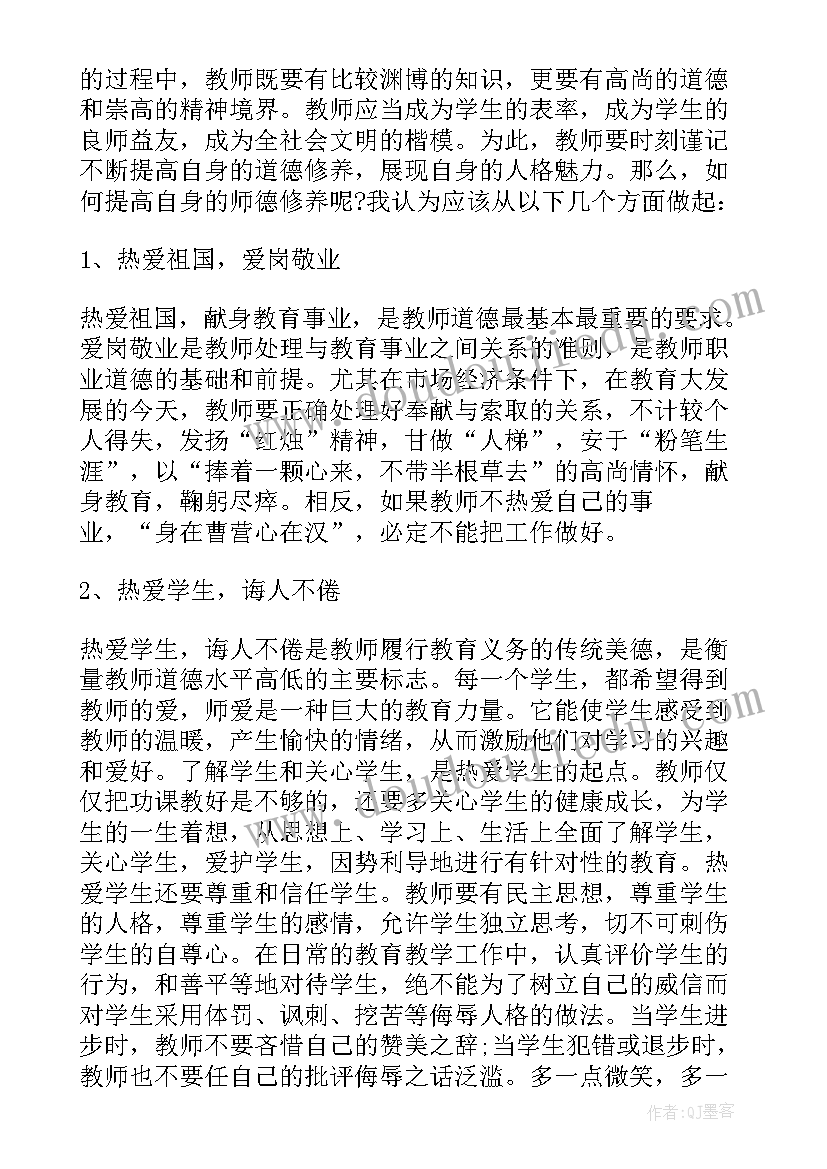 2023年暑期教师整训心得体会(汇总10篇)