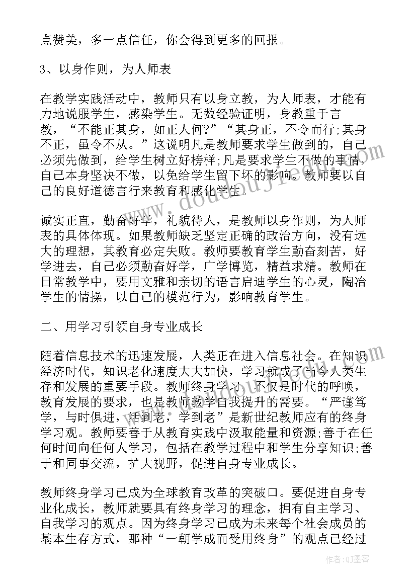 2023年暑期教师整训心得体会(汇总10篇)