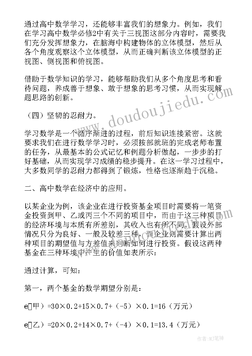 思想心理档案 教师心理健康教育思想总结个人(实用9篇)