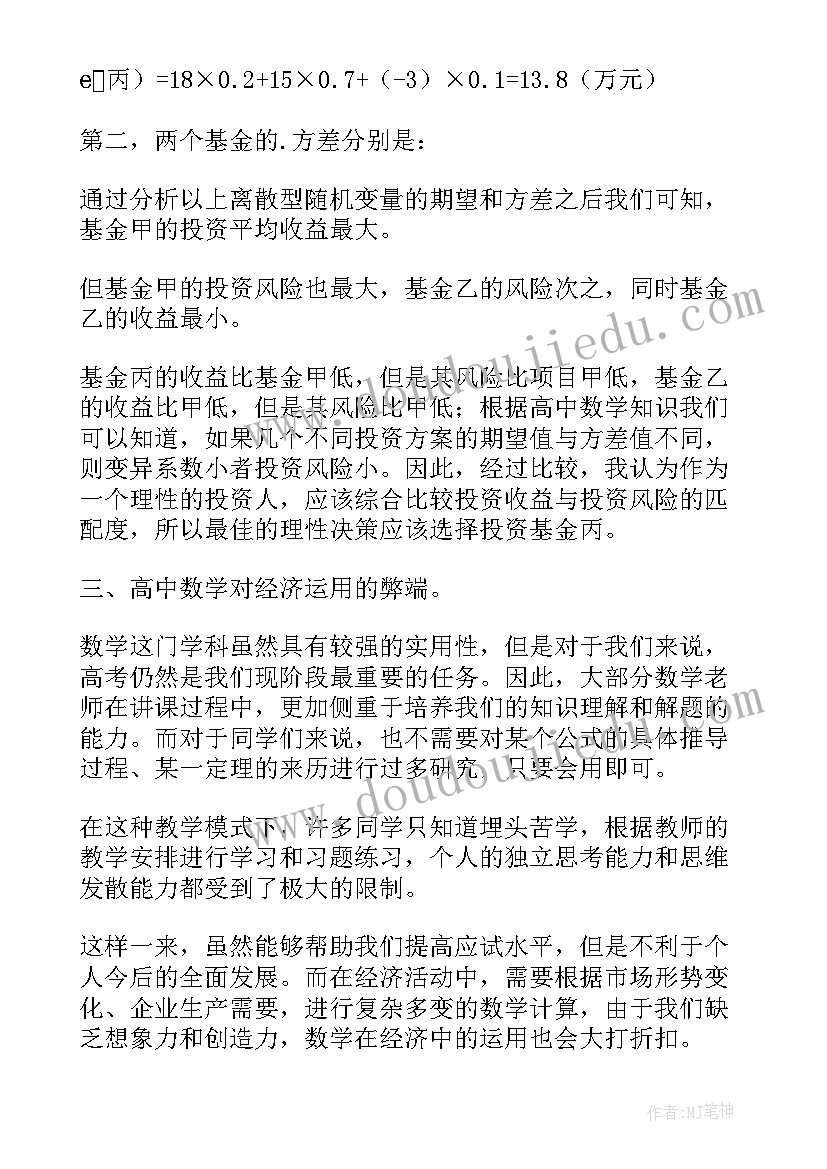 思想心理档案 教师心理健康教育思想总结个人(实用9篇)