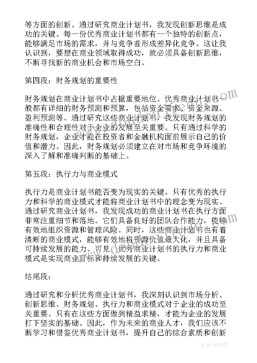 2023年一般商业计划书中的产品(大全8篇)