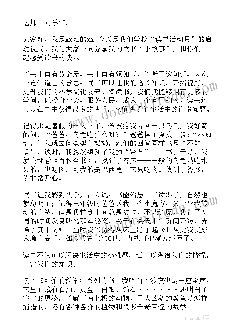 最新读书发言交流稿(精选8篇)