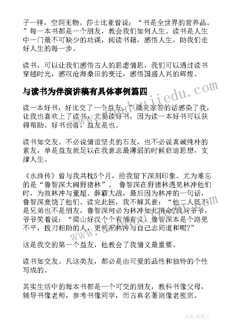 2023年与读书为伴演讲稿有具体事例 与读书为伴演讲稿(大全5篇)