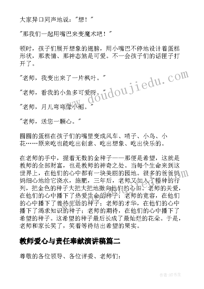 2023年教师爱心与责任奉献演讲稿(汇总5篇)