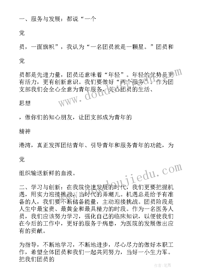 最新新当选工会委员发言稿 新当选支部委员的发言稿(通用5篇)