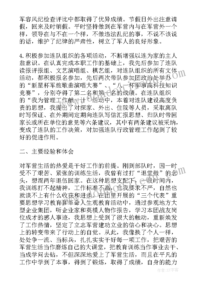 部队个人半年工作简述 部队半年工作总结个人(通用10篇)