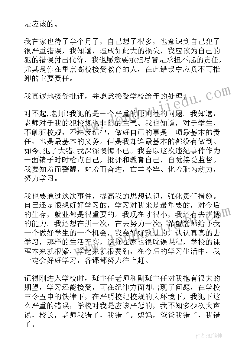 检讨书迟到自我反省(通用5篇)