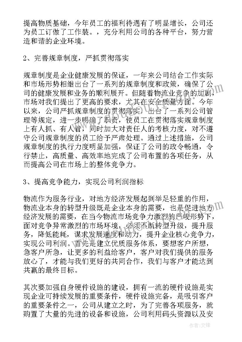 最新公司总结会议开场白(通用10篇)