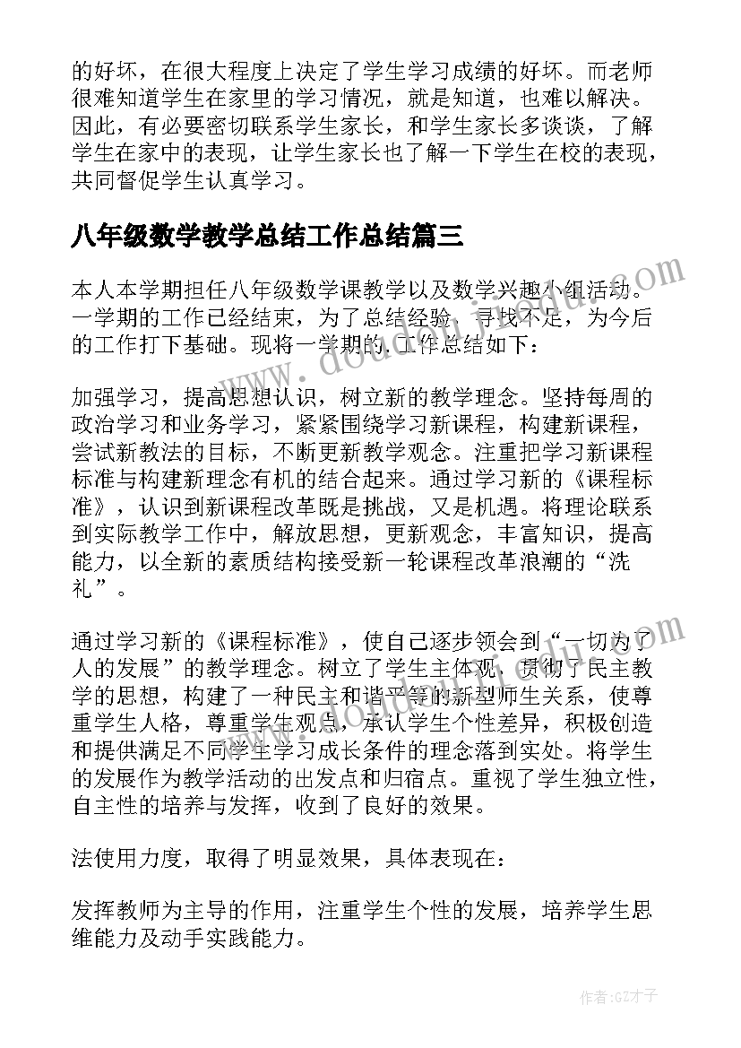 八年级数学教学总结工作总结(汇总8篇)