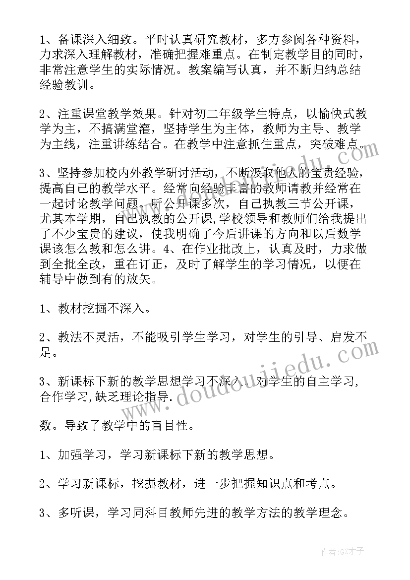 八年级数学教学总结工作总结(汇总8篇)