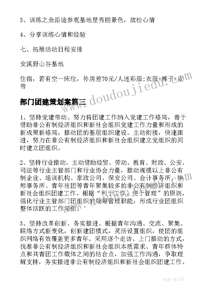 部门团建策划案(优秀5篇)