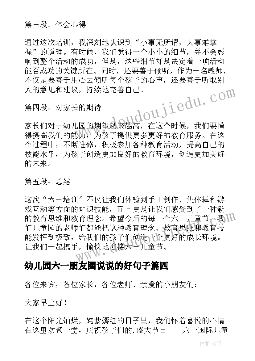 最新幼儿园六一朋友圈说说的好句子 幼儿园六一方案(大全10篇)