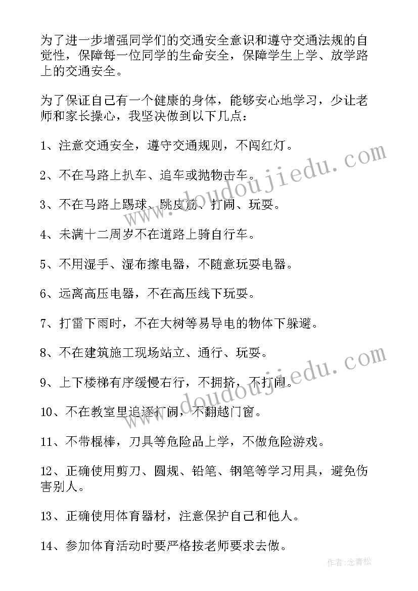 2023年学校安全生产月安全承诺践诺书 学校安全生产承诺书(精选5篇)