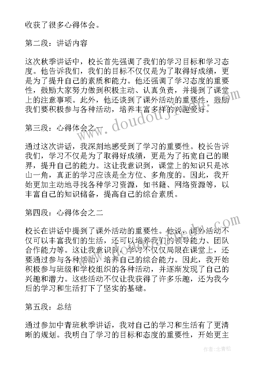 最新中青班学员代表毕业典礼发言(模板9篇)