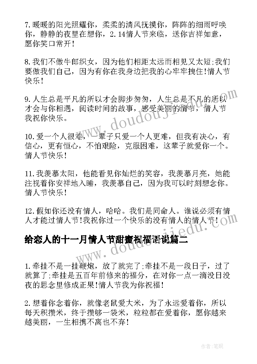 给恋人的十一月情人节甜蜜祝福语说(精选5篇)