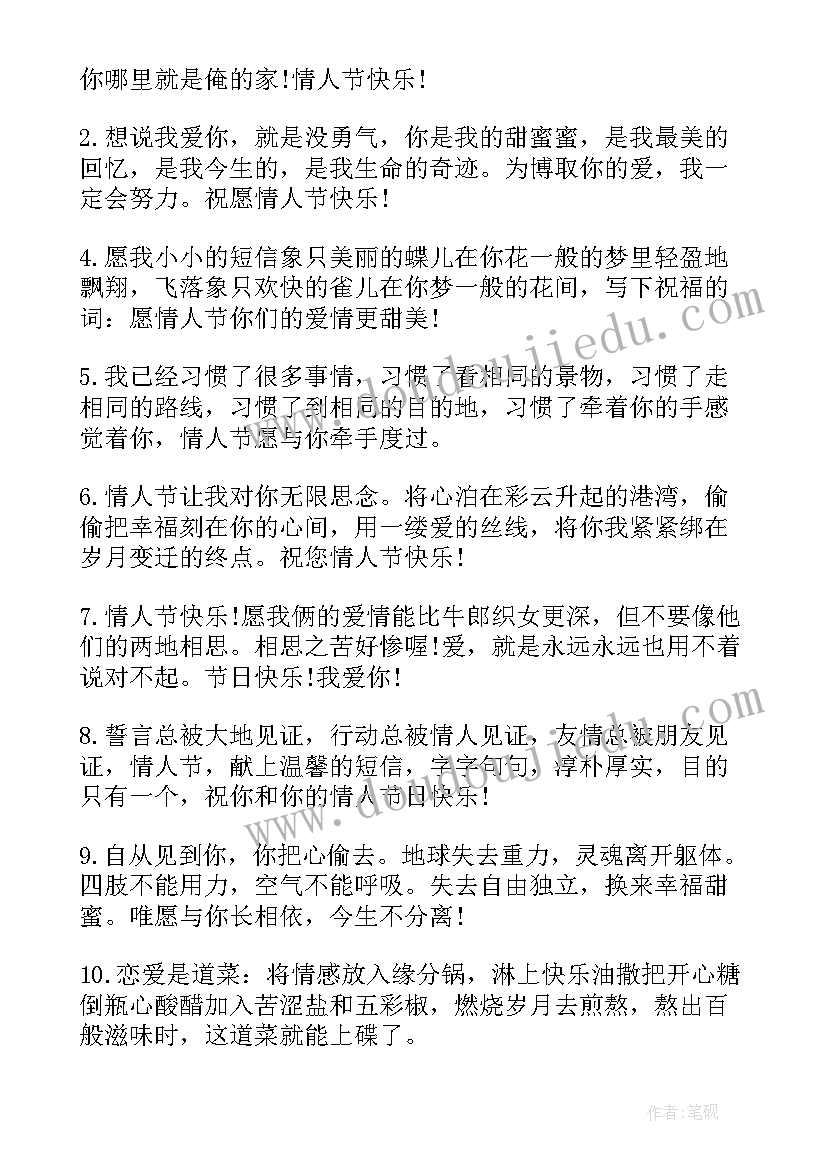 给恋人的十一月情人节甜蜜祝福语说(精选5篇)