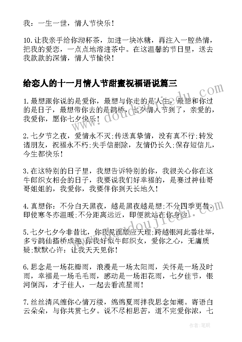 给恋人的十一月情人节甜蜜祝福语说(精选5篇)