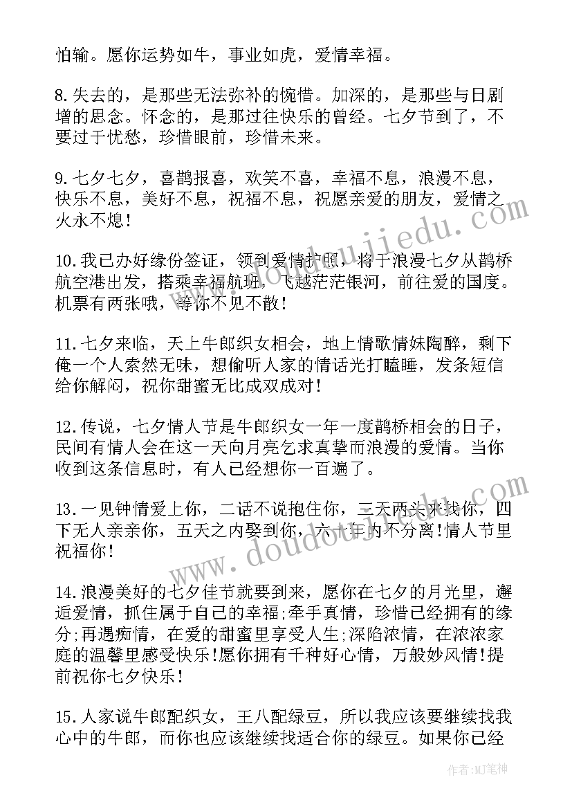 最新情人节个性的祝福语说(实用5篇)