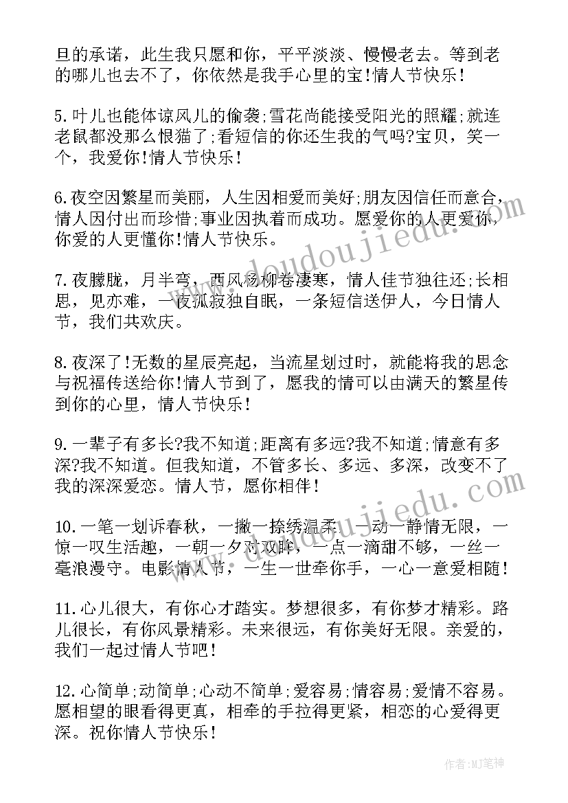 最新情人节个性的祝福语说(实用5篇)