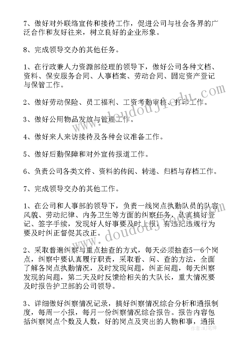 服务区保安工作职责(优秀10篇)