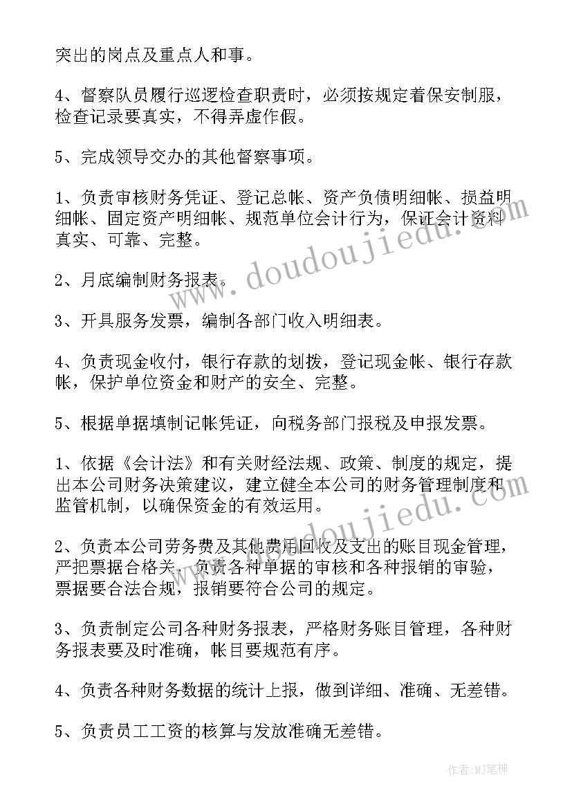 服务区保安工作职责(优秀10篇)