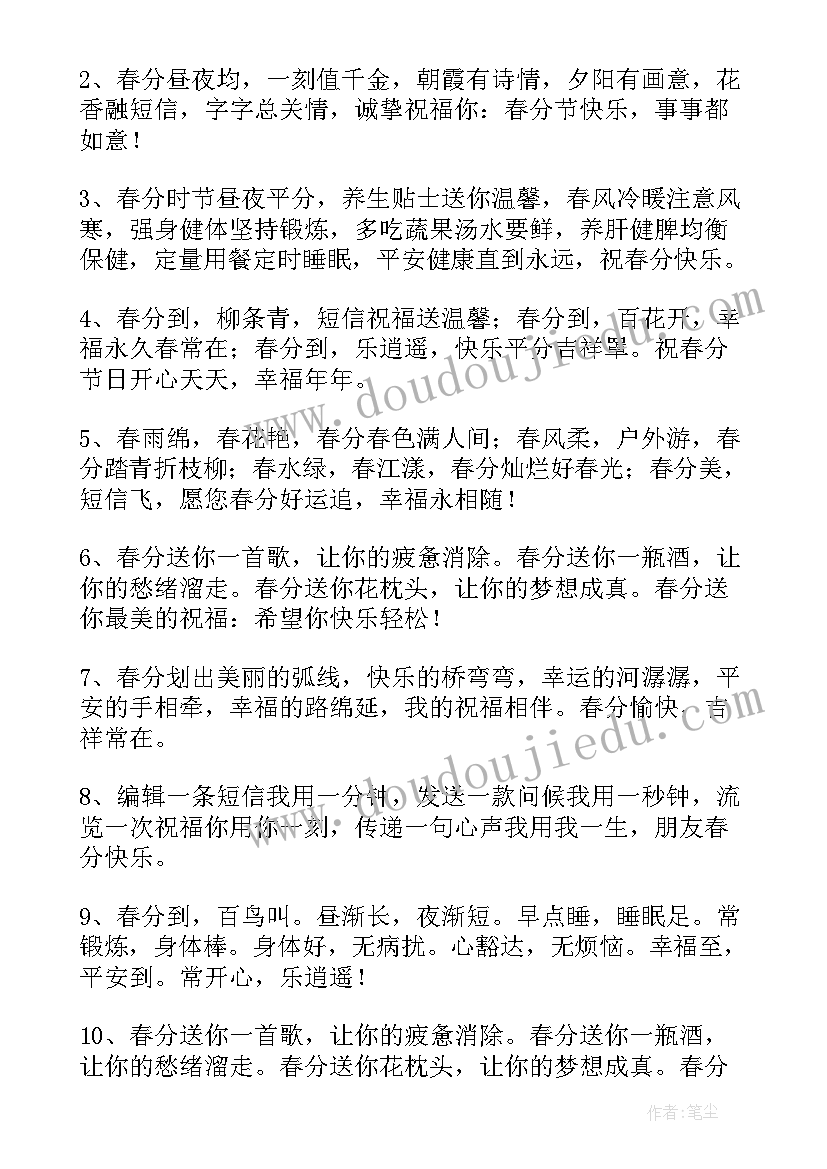 春分文案创意(通用5篇)