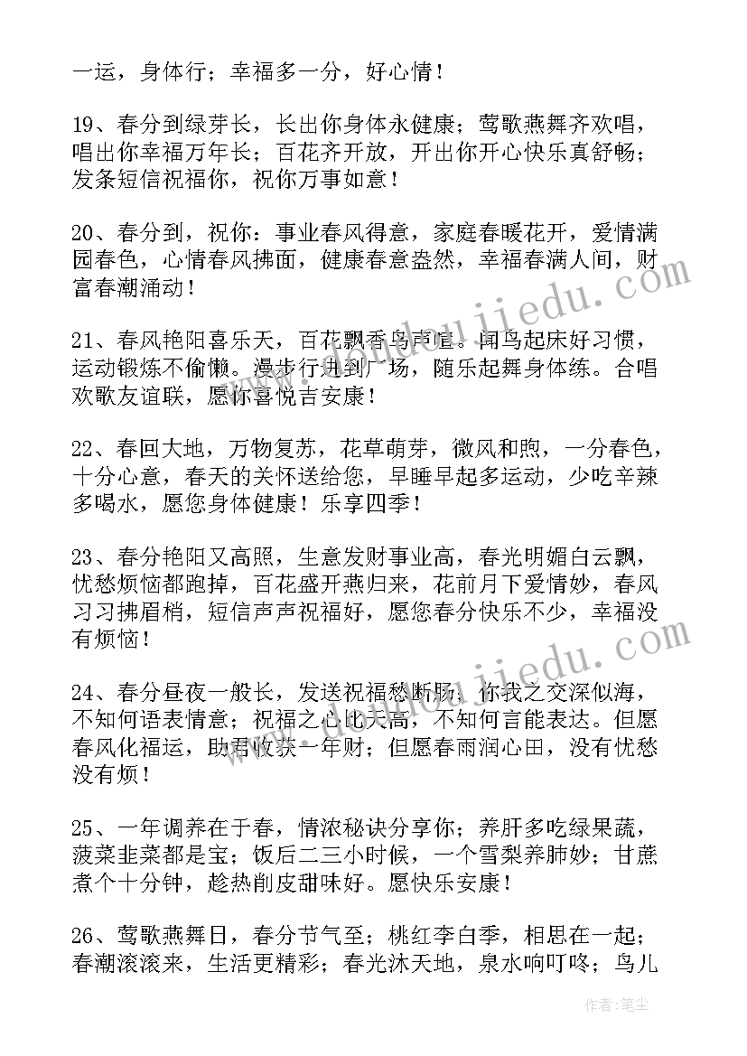 春分文案创意(通用5篇)