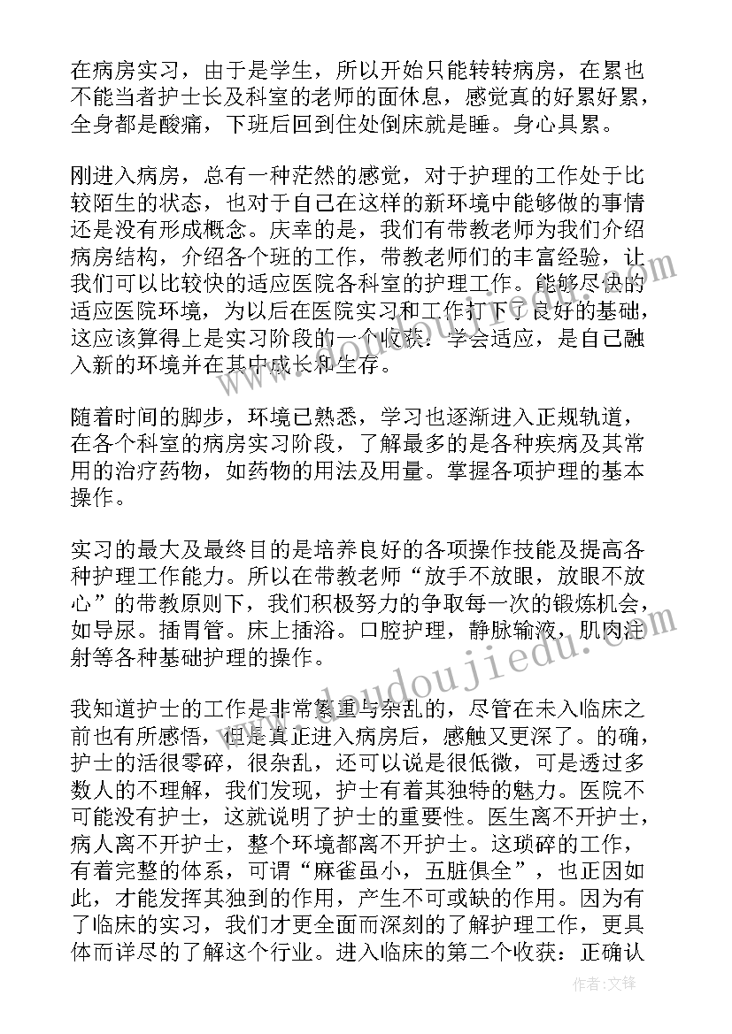 护理专业的实习报告(汇总5篇)