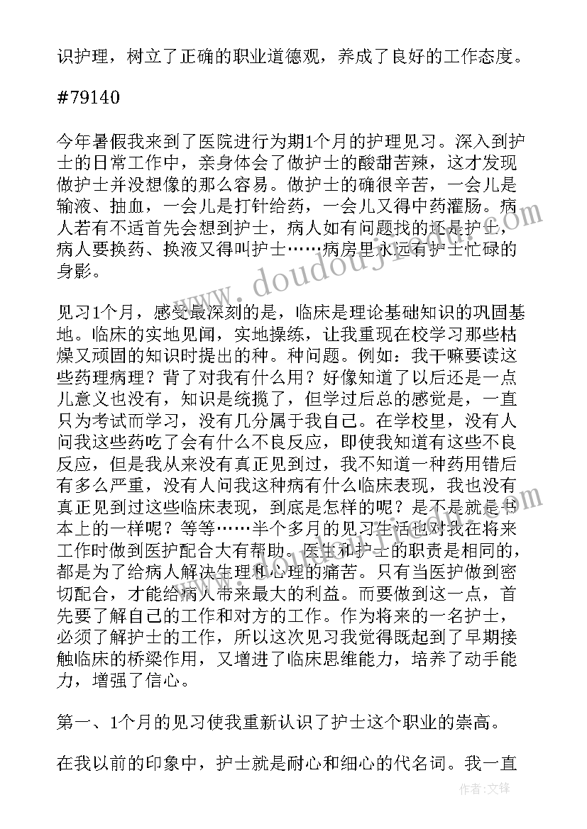 护理专业的实习报告(汇总5篇)