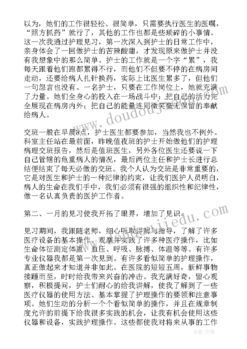 护理专业的实习报告(汇总5篇)