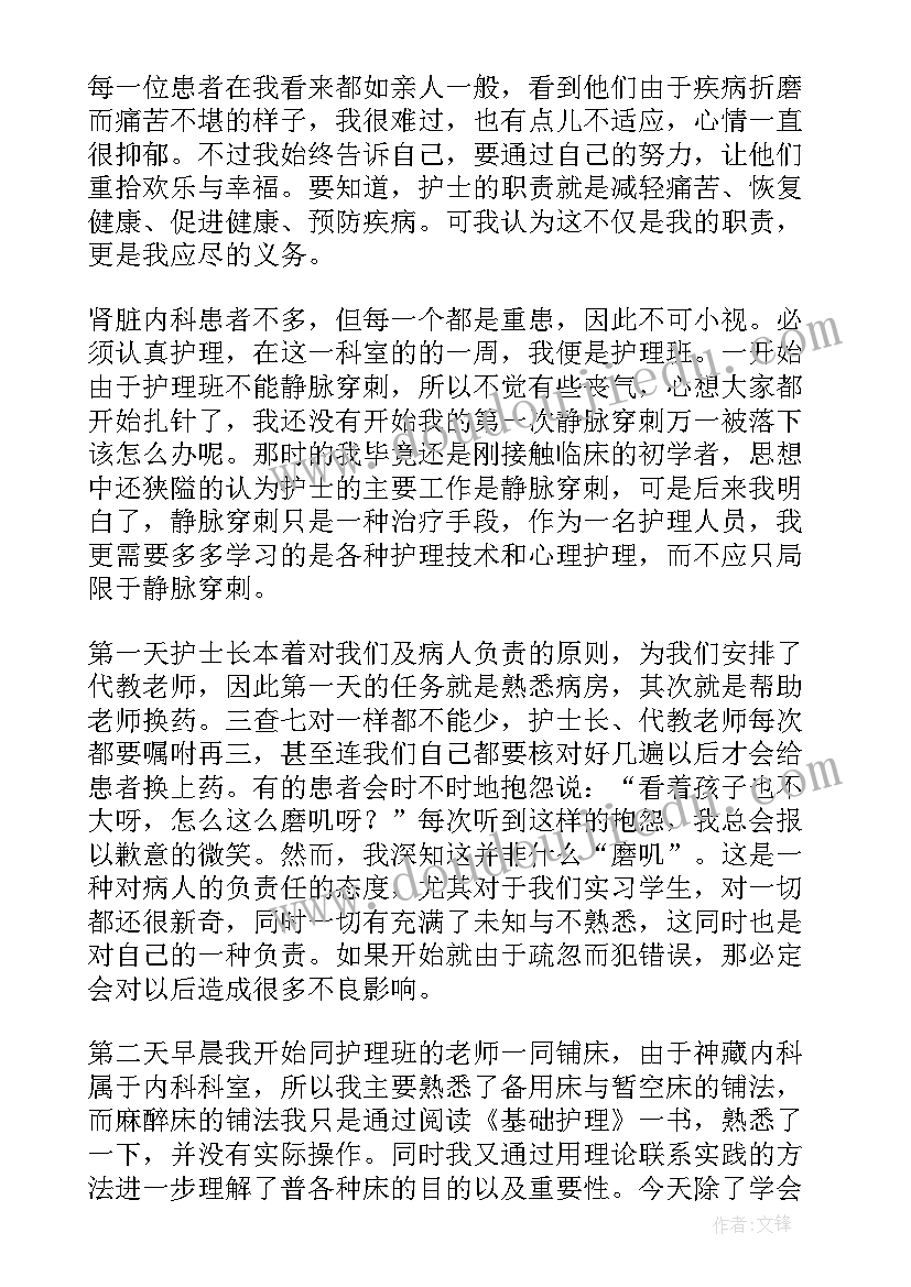 护理专业的实习报告(汇总5篇)