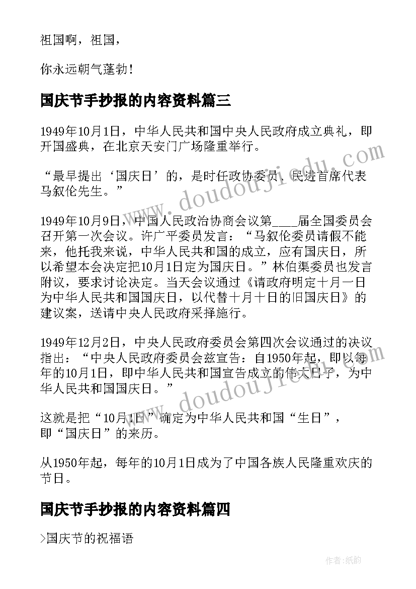 国庆节手抄报的内容资料(汇总5篇)