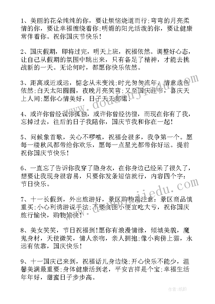 国庆节手抄报的内容资料(汇总5篇)