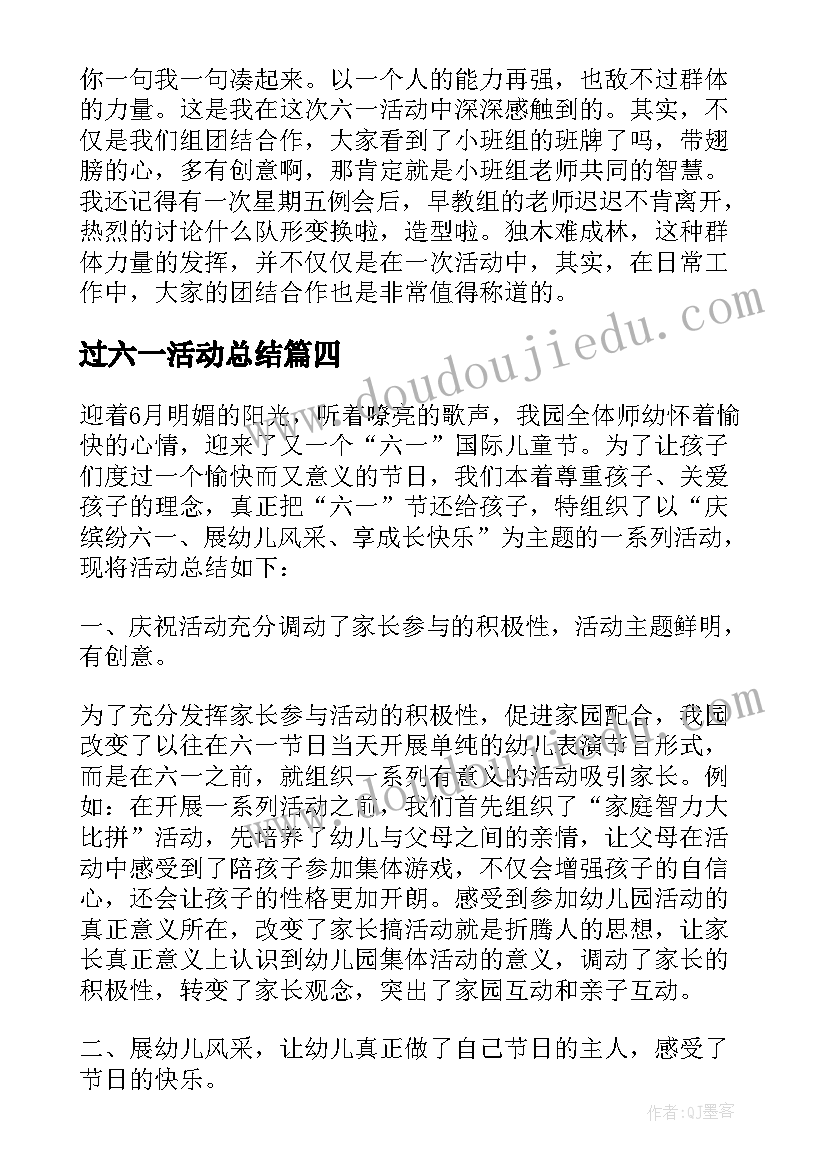 最新过六一活动总结(模板5篇)