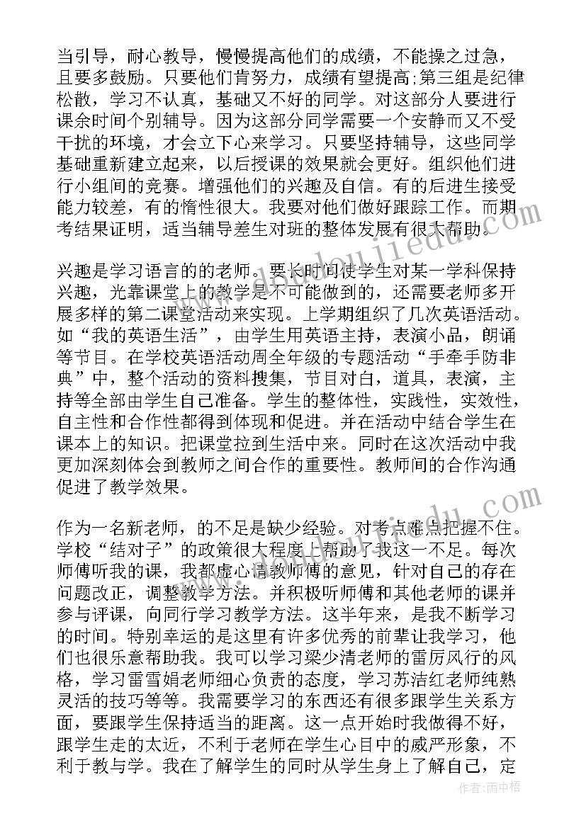 2023年教师期末工作总结反思与总结(实用5篇)