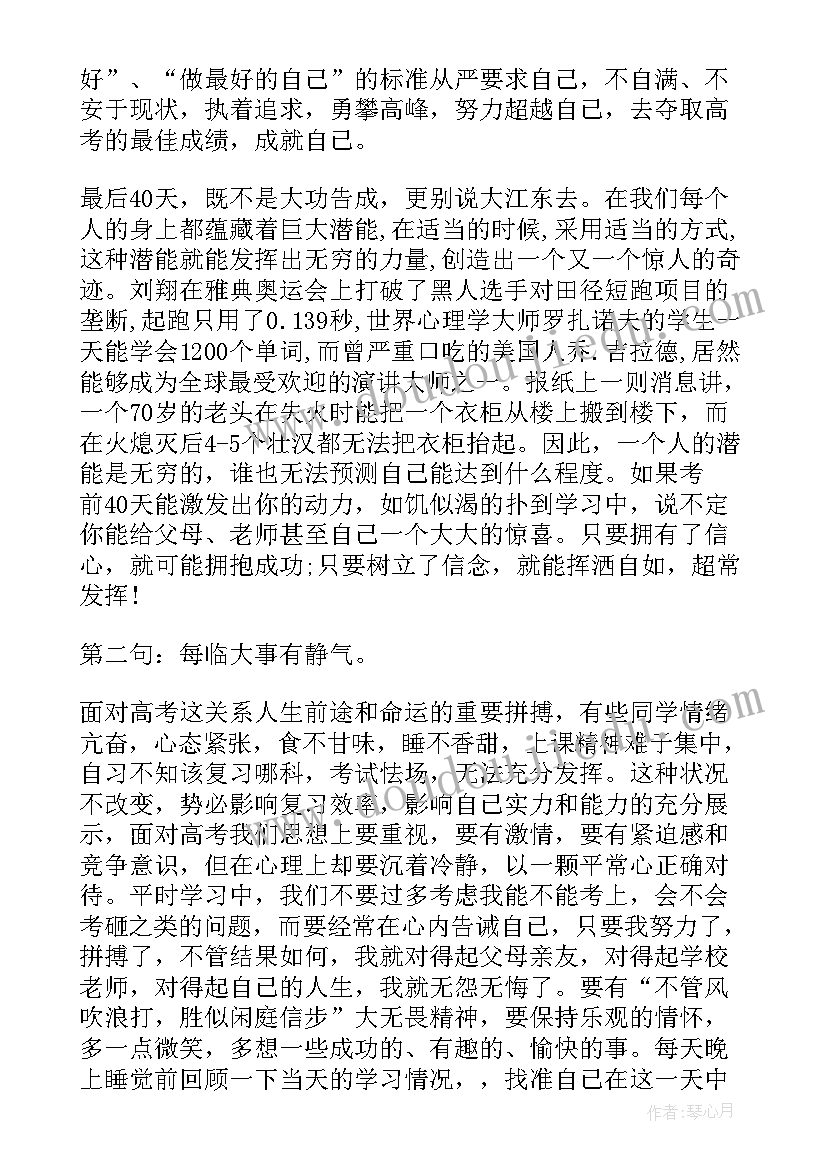 最新高考前一周国旗下讲话(通用9篇)