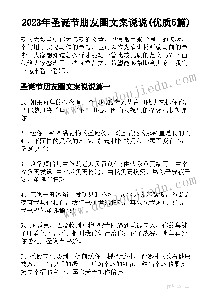 2023年圣诞节朋友圈文案说说(优质5篇)