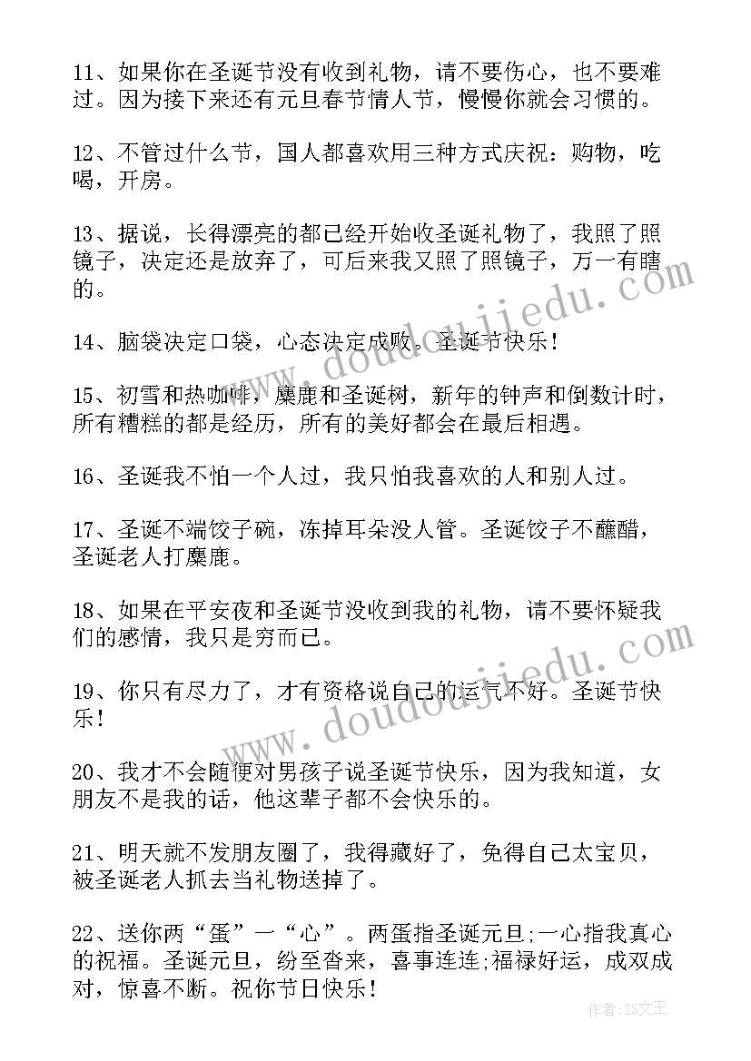 2023年圣诞节朋友圈文案说说(优质5篇)