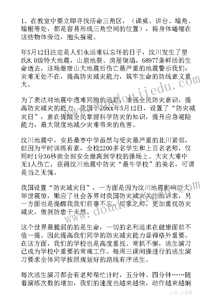 2023年小学防灾减灾讲话稿(通用5篇)