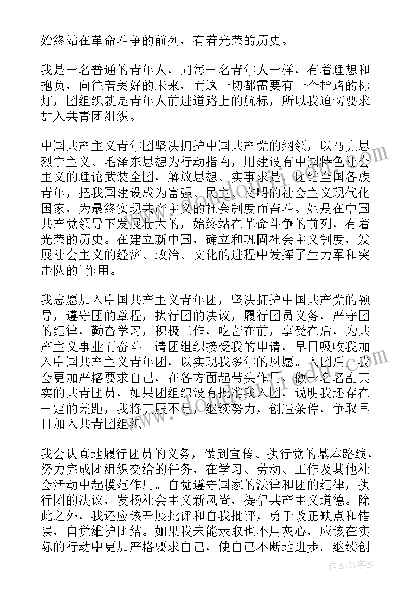 2023年入团初中申请书 初中生入团申请书(通用6篇)