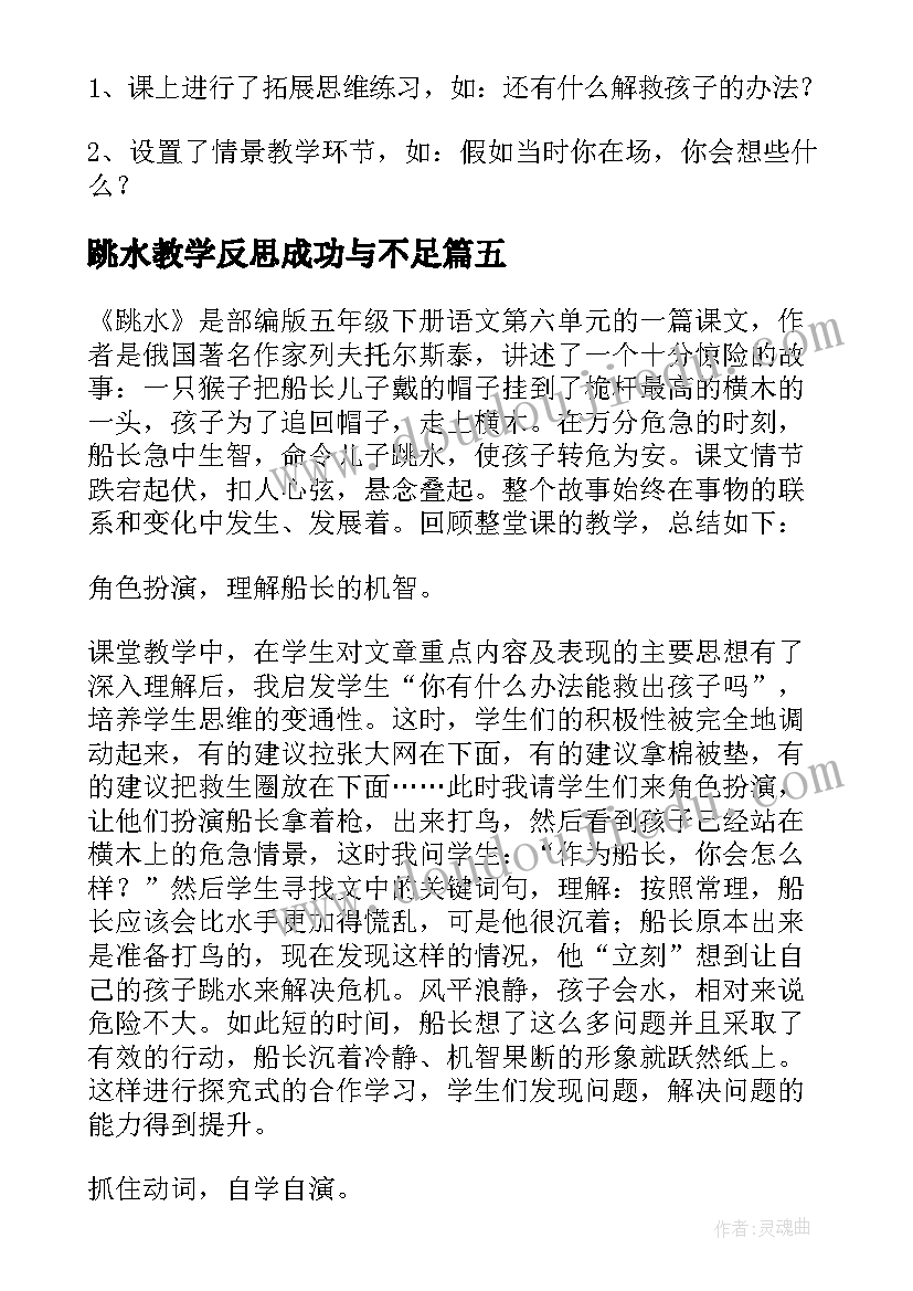 2023年跳水教学反思成功与不足(优秀5篇)