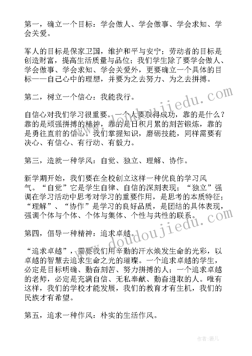 最新秋季国旗下讲话安排(模板6篇)