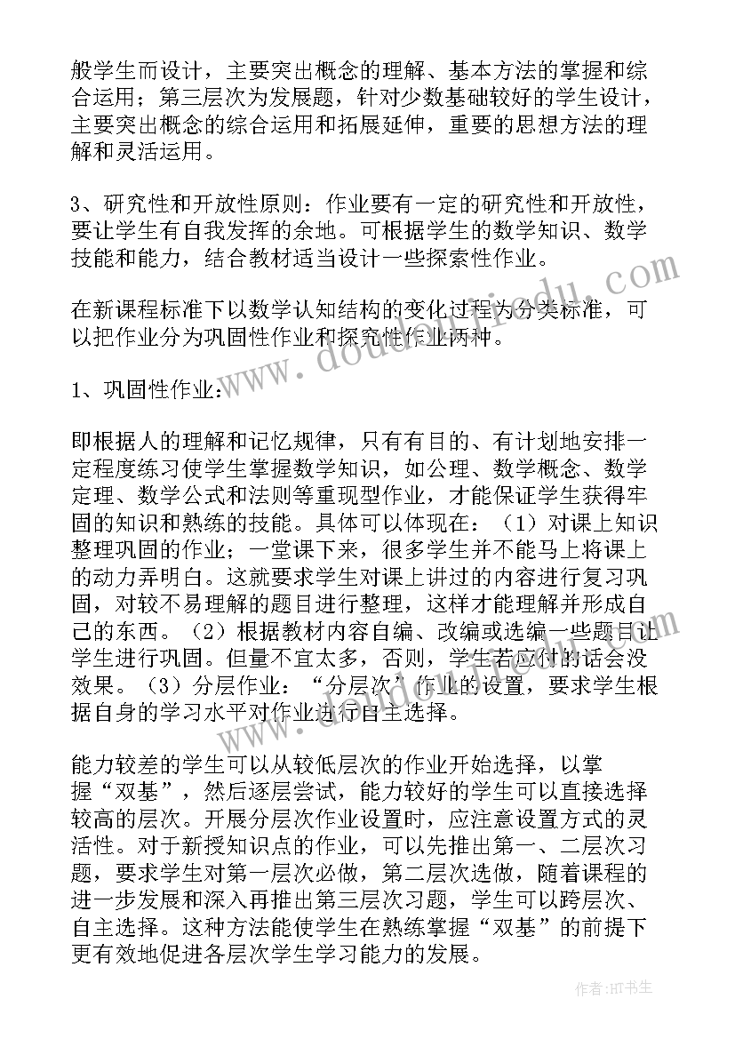 最新高中美术课标 高中数学设计方案(优秀6篇)