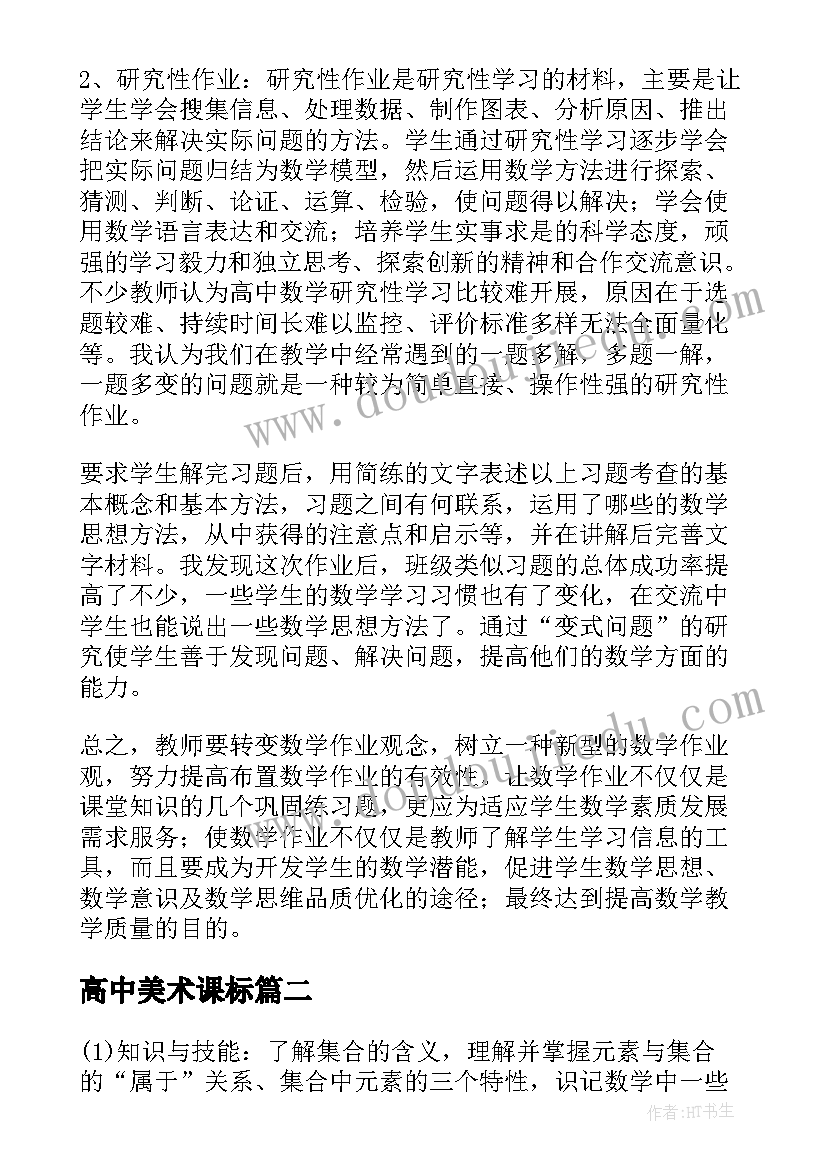 最新高中美术课标 高中数学设计方案(优秀6篇)