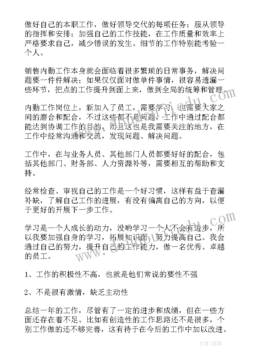 2023年销售内勤半年度总结(实用6篇)