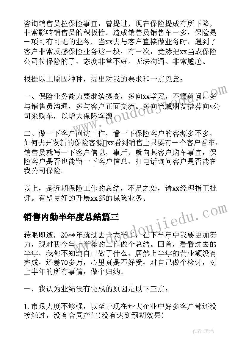 2023年销售内勤半年度总结(实用6篇)