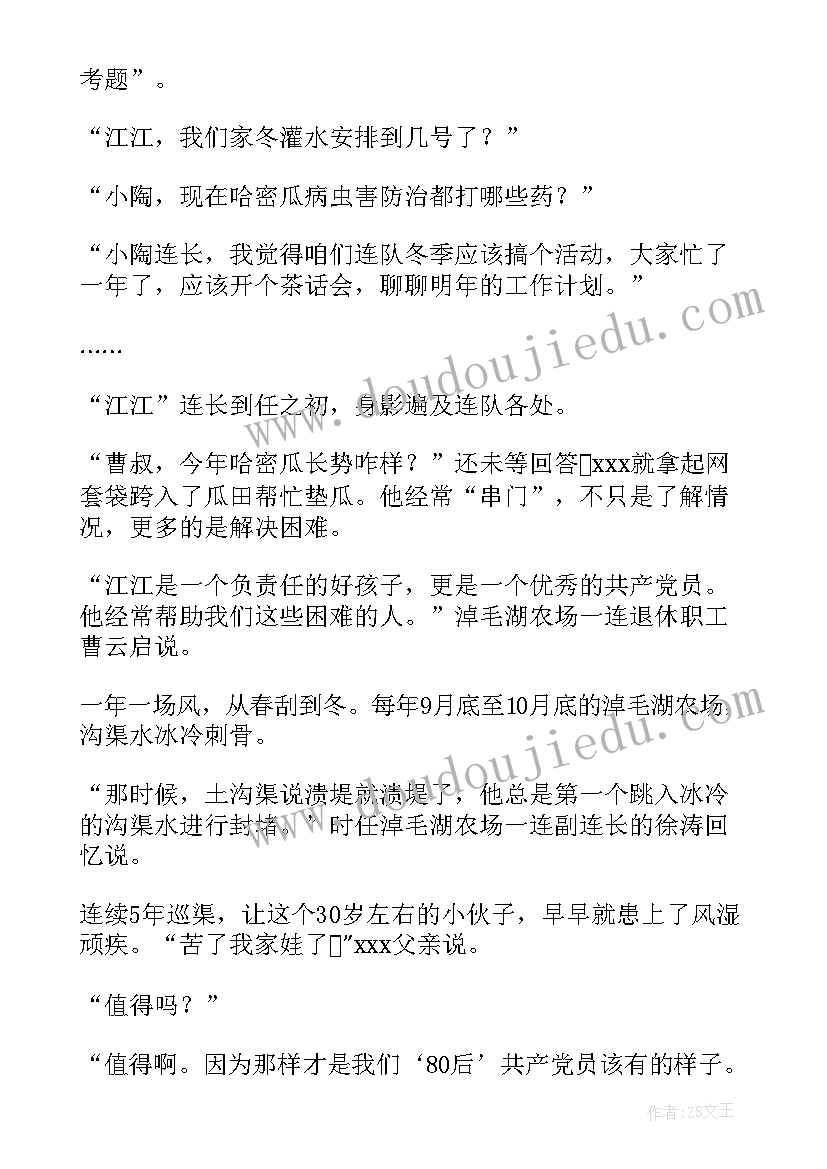 辅导员主要事迹材料(模板6篇)