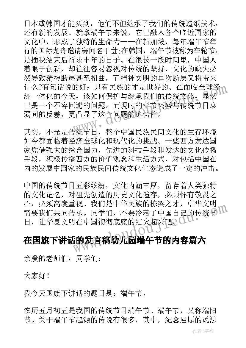 2023年在国旗下讲话的发言稿幼儿园端午节的内容(精选8篇)